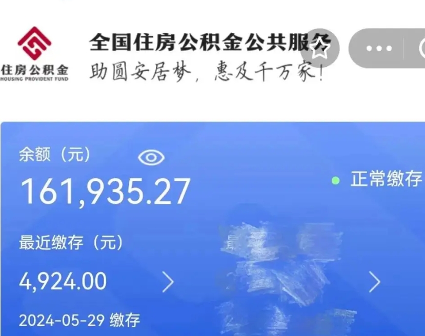 保山公积金封存取出（住房公积金封存后提取）