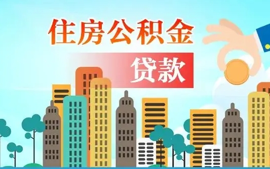 保山公积金代提的（公积金代提有什么套路）